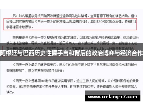 阿根廷与巴西历史性握手言和背后的政治博弈与经济合作