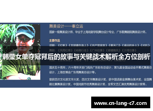 韩莹女单夺冠背后的故事与关键战术解析全方位剖析