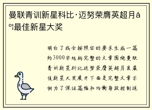 曼联青训新星科比·迈努荣膺英超月度最佳新星大奖