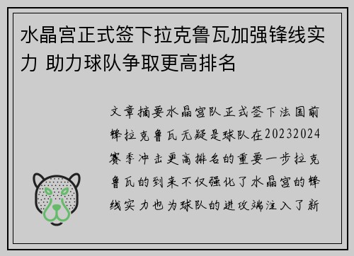 水晶宫正式签下拉克鲁瓦加强锋线实力 助力球队争取更高排名