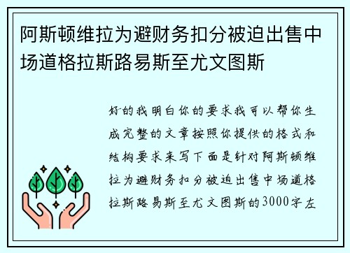 阿斯顿维拉为避财务扣分被迫出售中场道格拉斯路易斯至尤文图斯