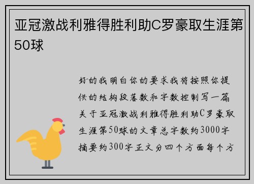 亚冠激战利雅得胜利助C罗豪取生涯第50球